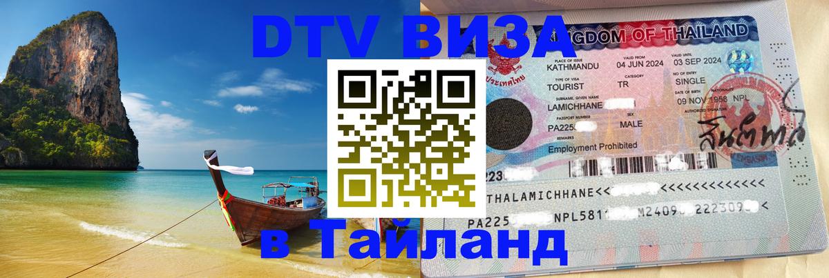 Цены на DTV визу в Таиланд — пакеты услуг, достаточно даже паспорта - Ташкент  19.11.2025 